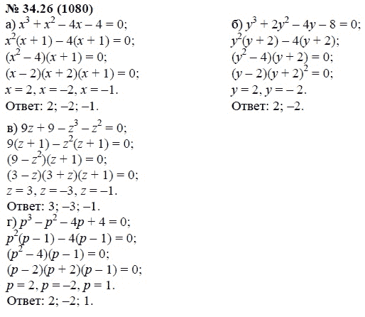 Ответ к задаче № 34.26 (1080) - А.Г. Мордкович, гдз по алгебре 7 класс